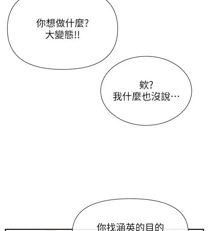 漫画《女神都在看这些?》第41话第37张图