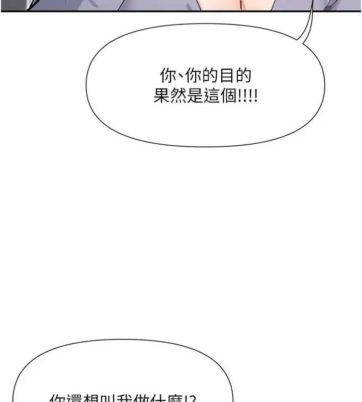 漫画《女神都在看这些?》第41话第89张图