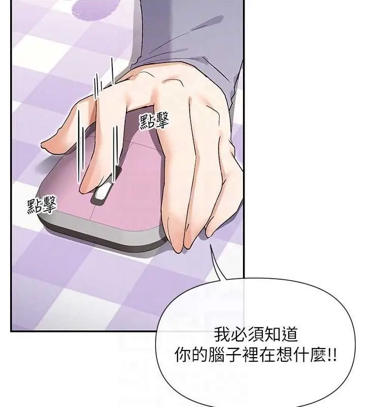 漫画《女神都在看这些?》第41话第97张图