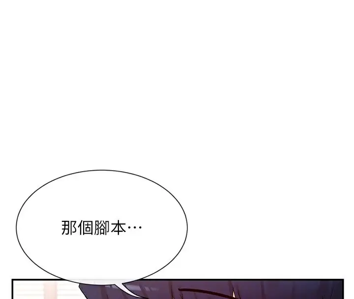 漫画《女神都在看这些?》第42话第100张图