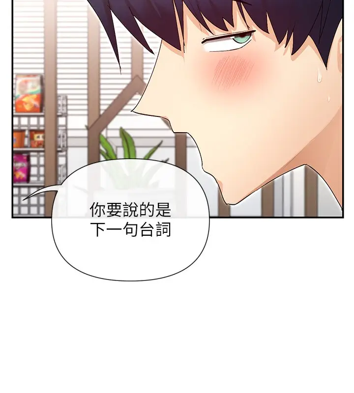 漫画《女神都在看这些?》第42话第101张图