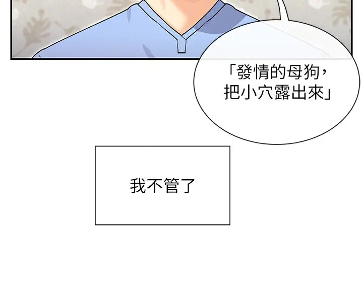 漫画《女神都在看这些?》第42话第108张图