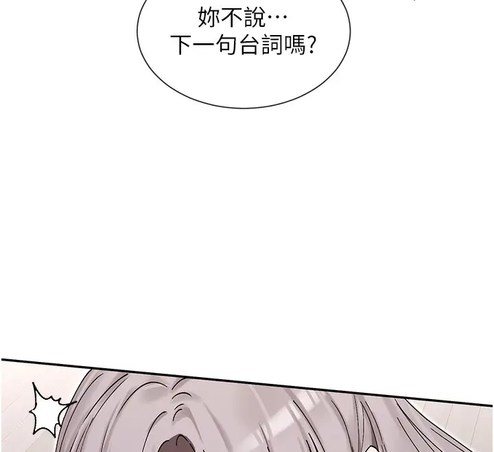 漫画《女神都在看这些?》第42话第138张图