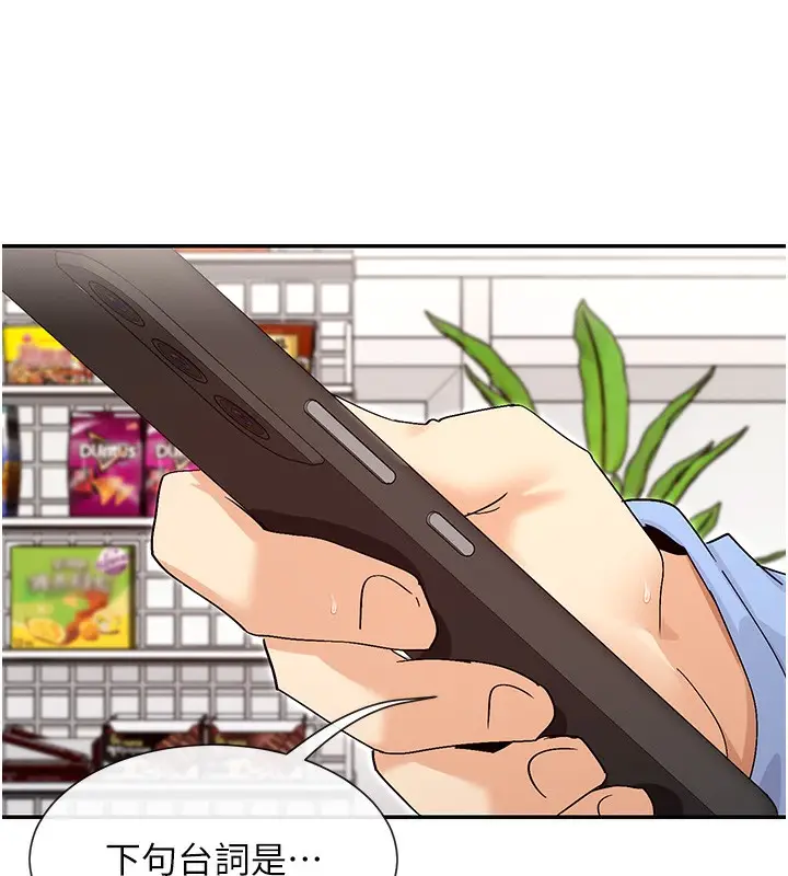 漫画《女神都在看这些?》第42话第149张图
