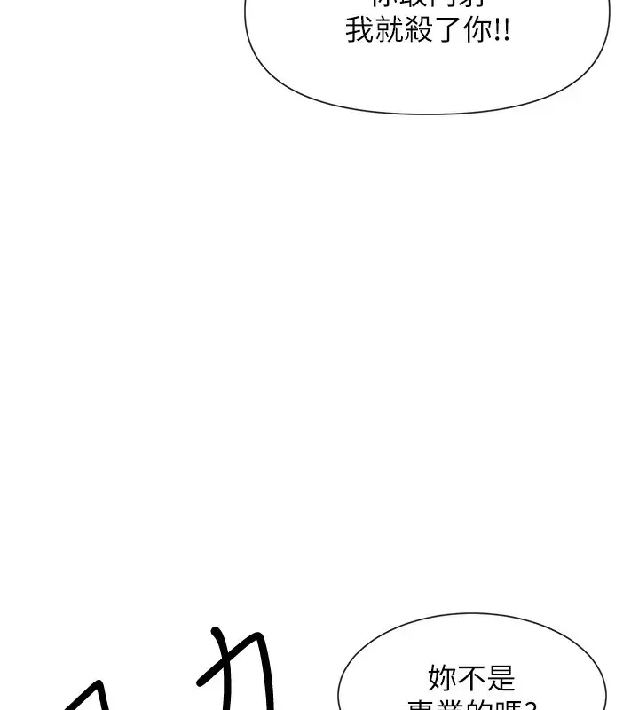 漫画《女神都在看这些?》第42话第157张图