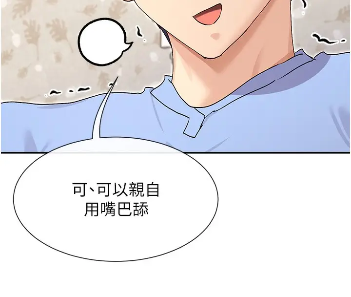 漫画《女神都在看这些?》第42话第57张图