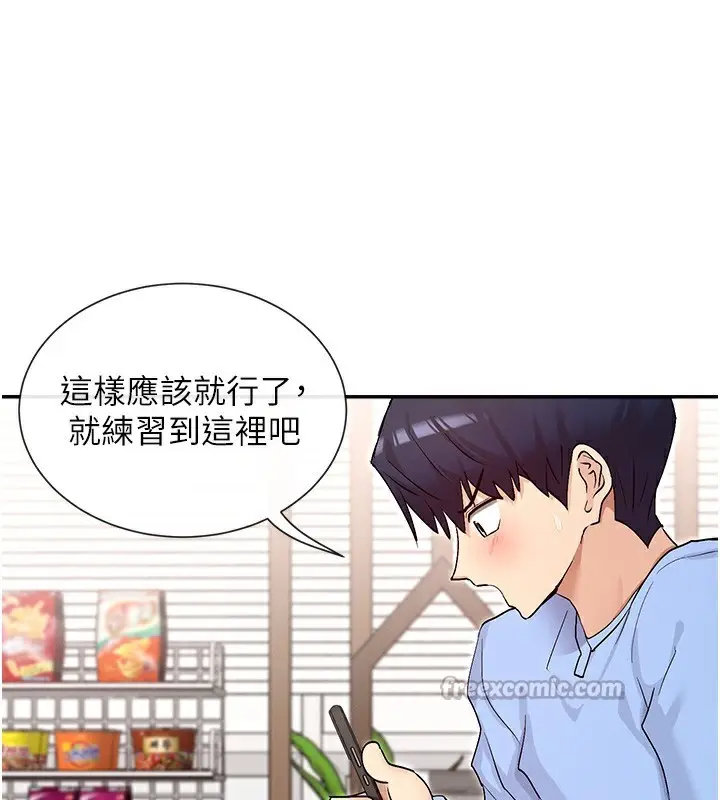 漫画《女神都在看这些?》第42话第70张图