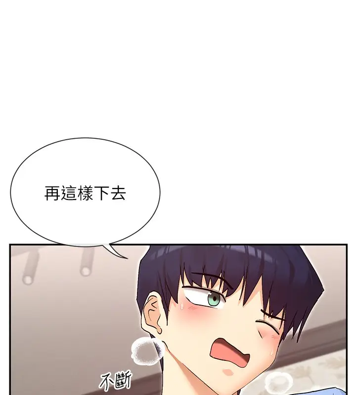 漫画《女神都在看这些?》第42话第79张图