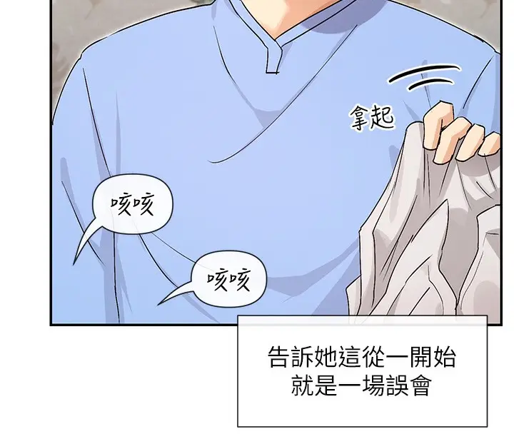 漫画《女神都在看这些?》第42话第96张图