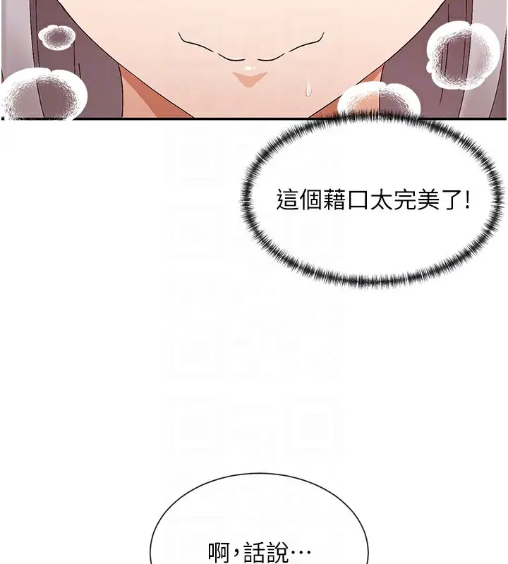漫画《女神都在看这些?》第43话第101张图