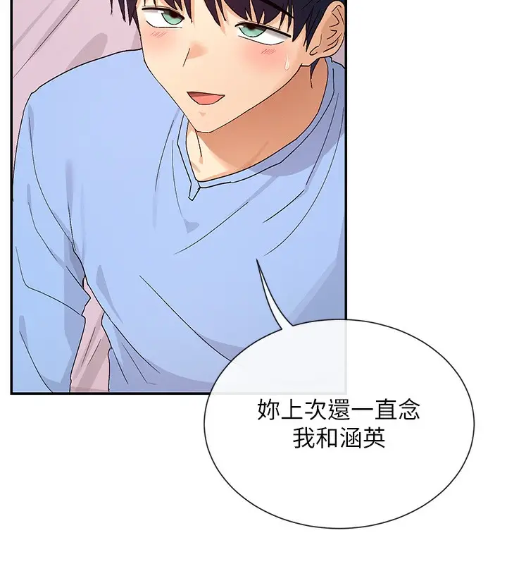 漫画《女神都在看这些?》第43话第104张图