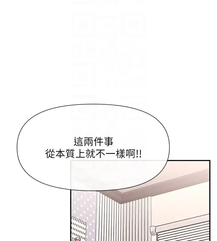 漫画《女神都在看这些?》第43话第108张图