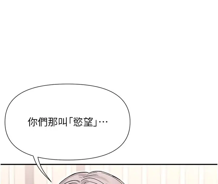 漫画《女神都在看这些?》第43话第110张图