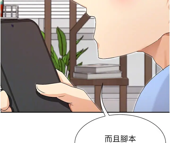 漫画《女神都在看这些?》第43话第124张图