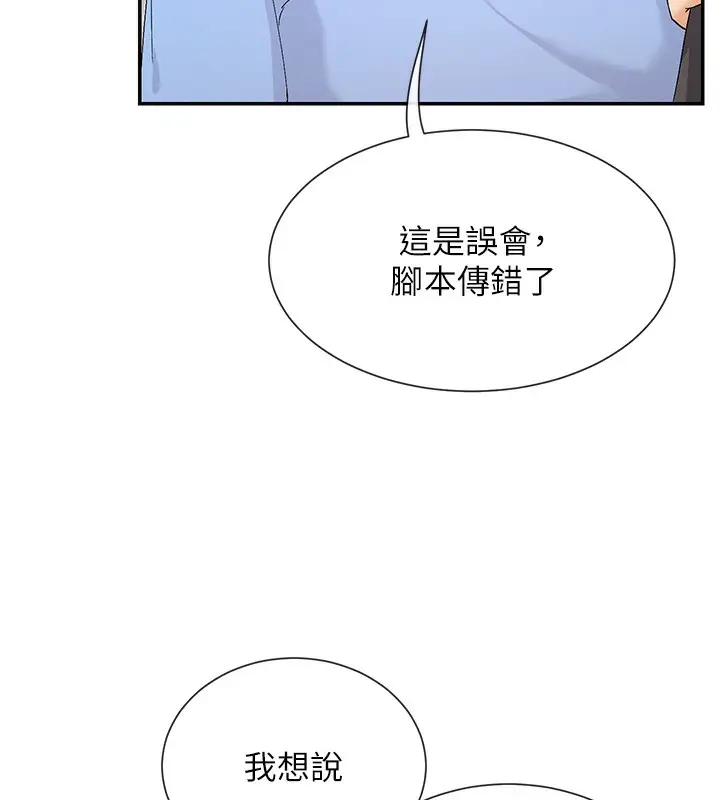 漫画《女神都在看这些?》第43话第131张图