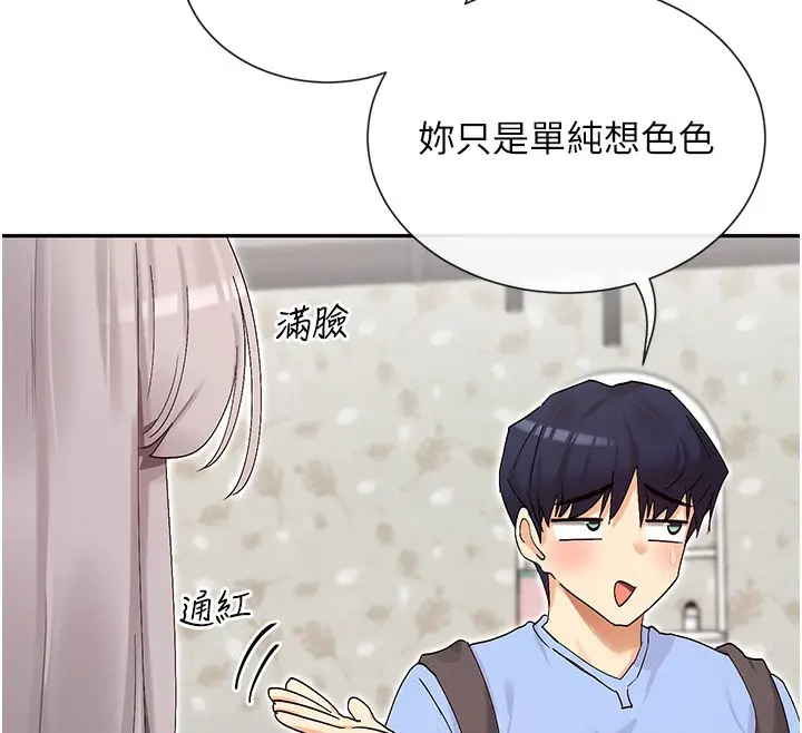 漫画《女神都在看这些?》第43话第132张图