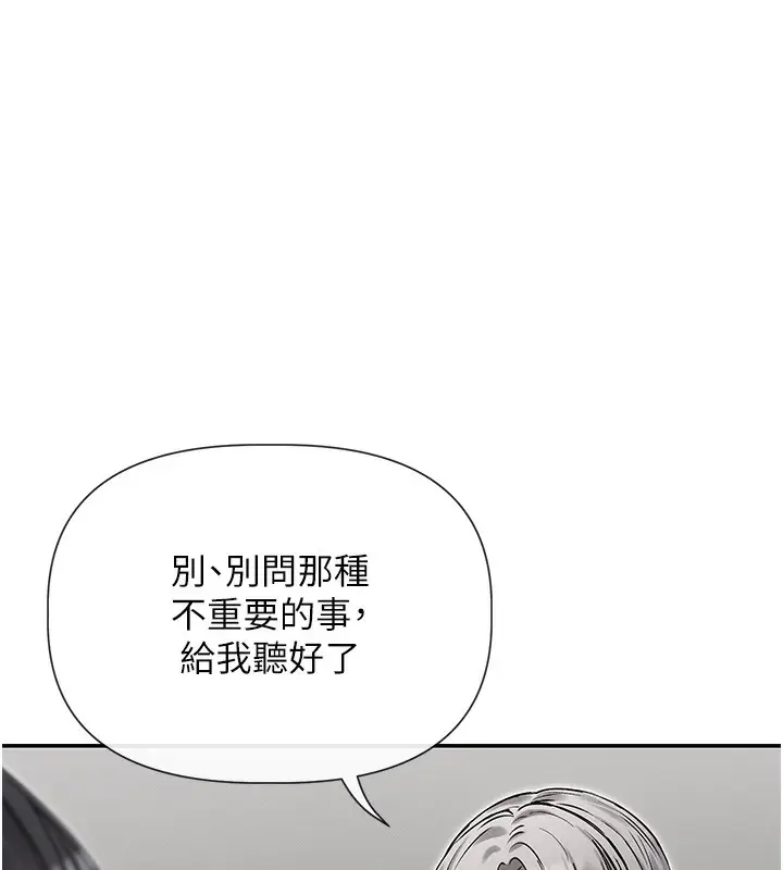 漫画《女神都在看这些?》第43话第138张图