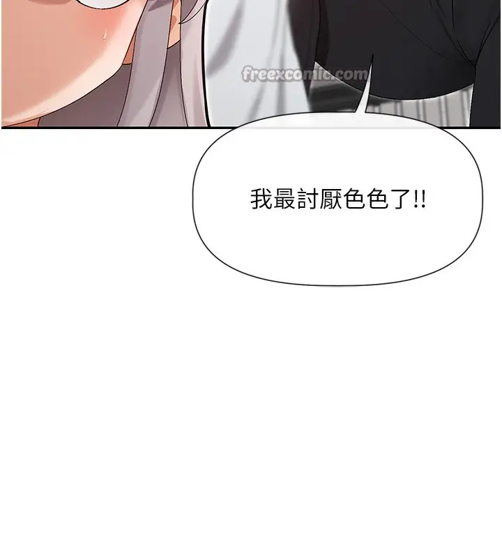 漫画《女神都在看这些?》第43话第140张图