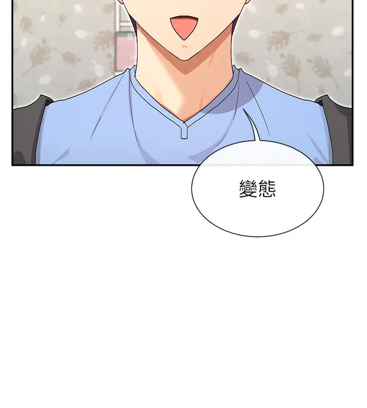 漫画《女神都在看这些?》第43话第142张图