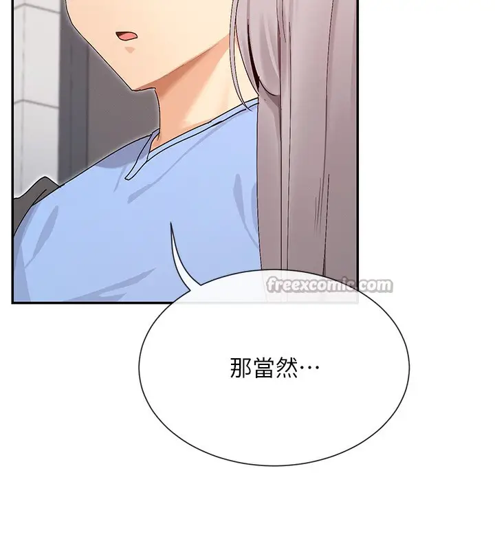 漫画《女神都在看这些?》第43话第154张图
