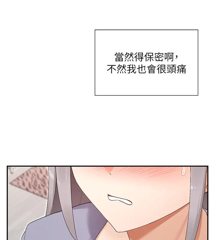 漫画《女神都在看这些?》第43话第158张图