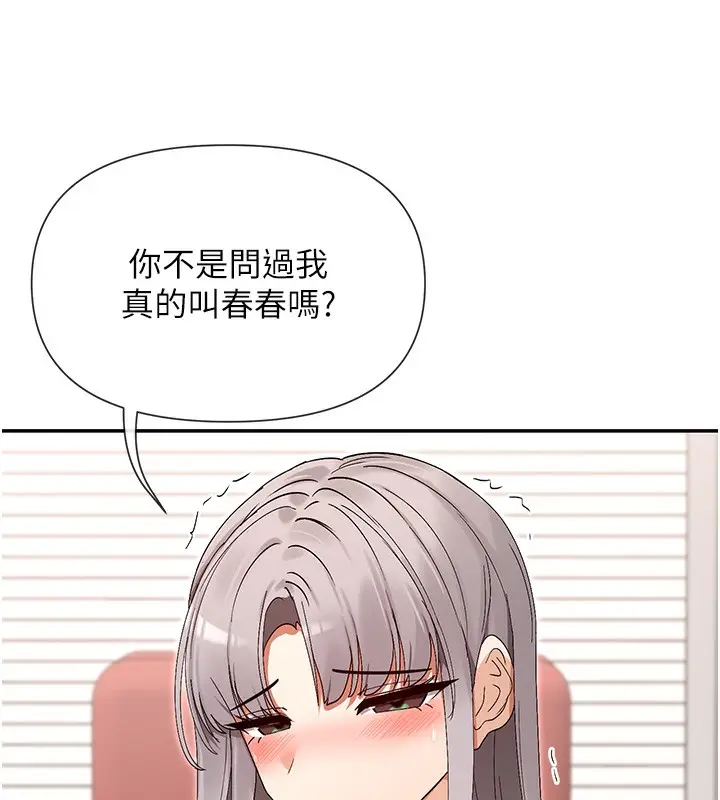 漫画《女神都在看这些?》第43话第160张图