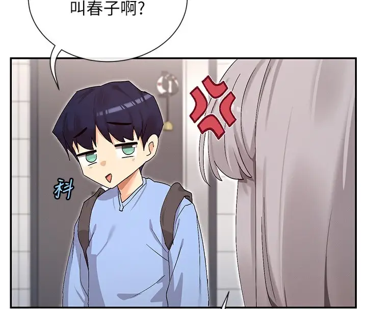 漫画《女神都在看这些?》第43话第165张图