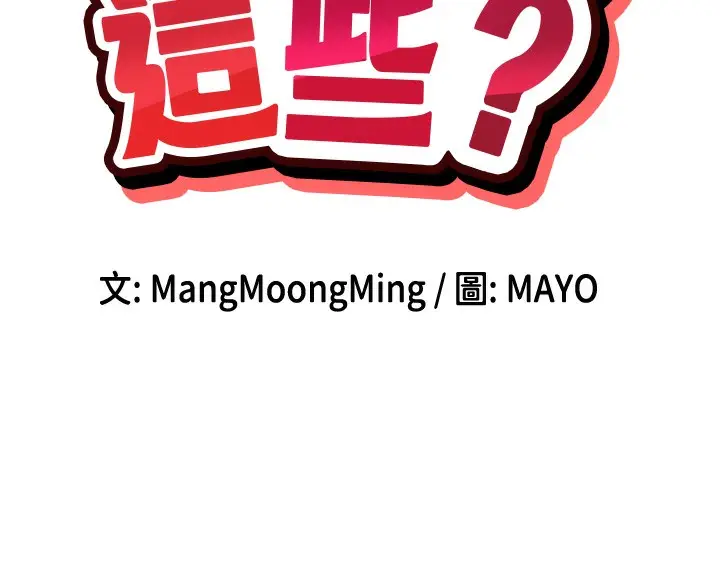 漫画《女神都在看这些?》第43话第18张图