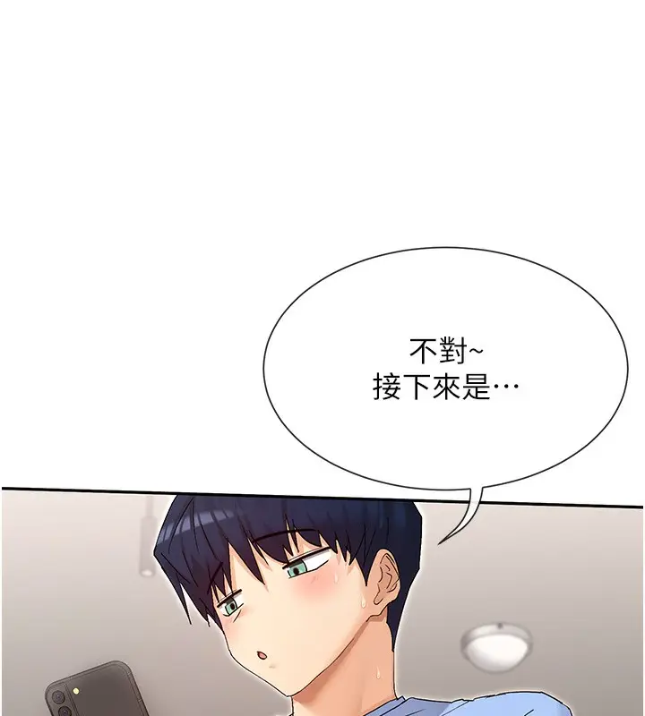 漫画《女神都在看这些?》第43话第23张图