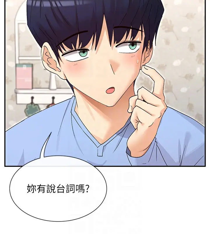 漫画《女神都在看这些?》第43话第93张图