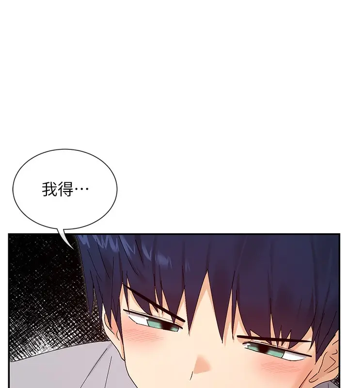 漫画《女神都在看这些?》第46话第94张图