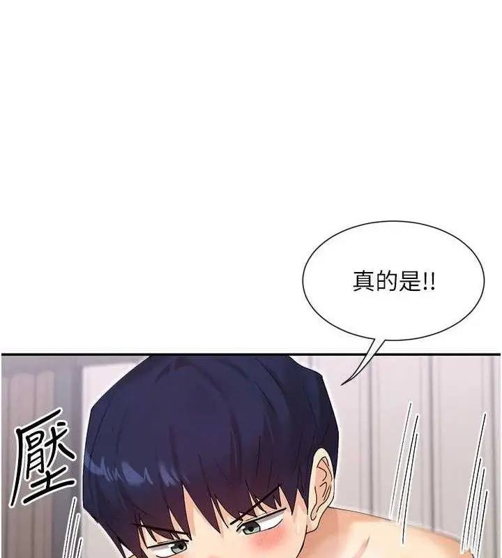 漫画《女神都在看这些?》第47话第102张图