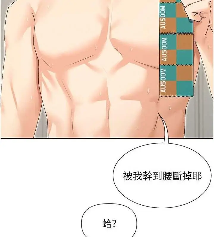 漫画《女神都在看这些?》第47话第150张图