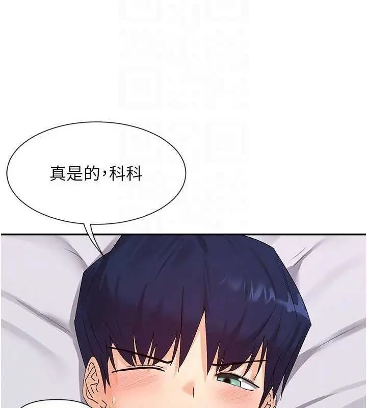 漫画《女神都在看这些?》第47话第97张图