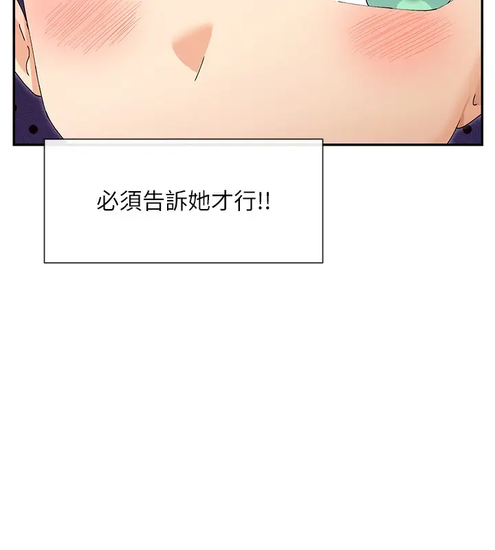 漫画《女神都在看这些?》第48话第137张图