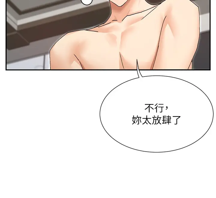 漫画《女神都在看这些?》第48话第67张图