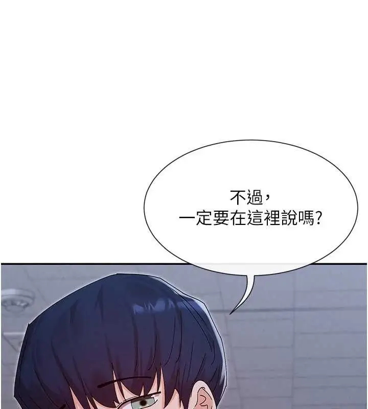 漫画《女神都在看这些?》第50话第124张图