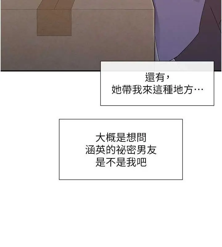 漫画《女神都在看这些?》第50话第132张图