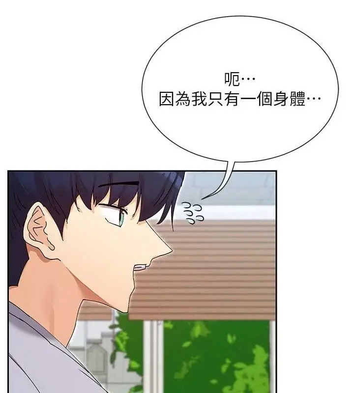 漫画《女神都在看这些?》第50话第44张图