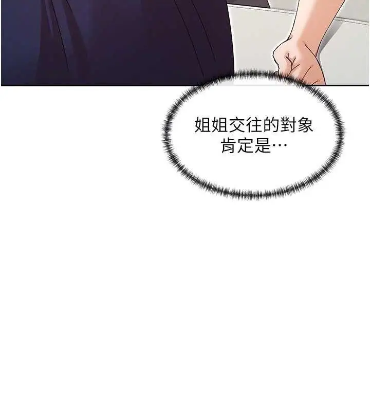 漫画《女神都在看这些?》第50话第52张图