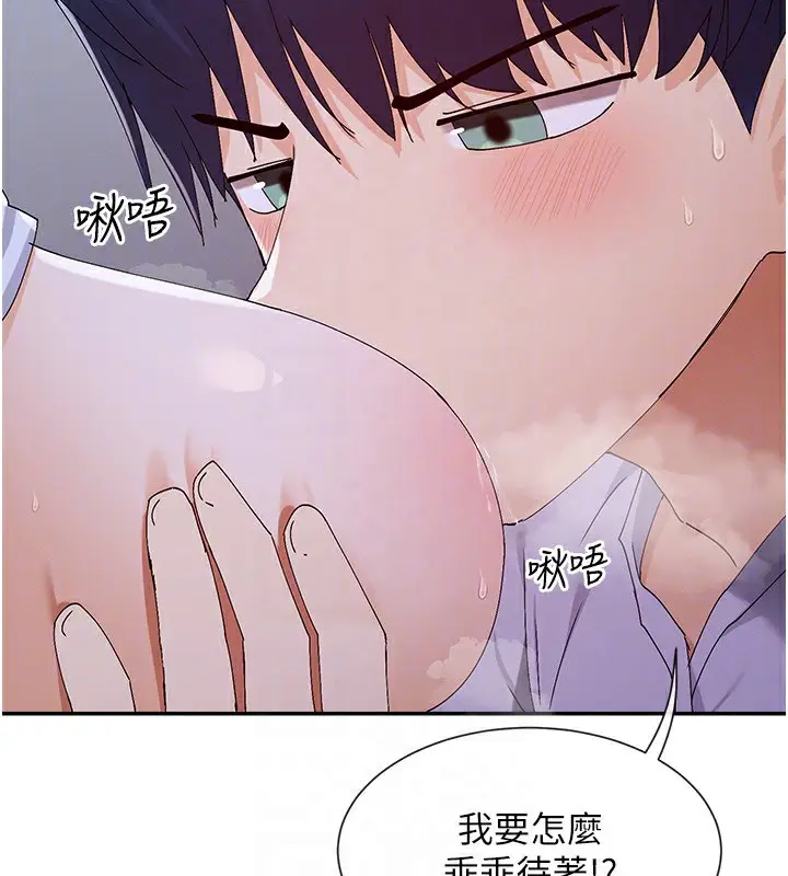 漫画《女神都在看这些?》第51话第117张图