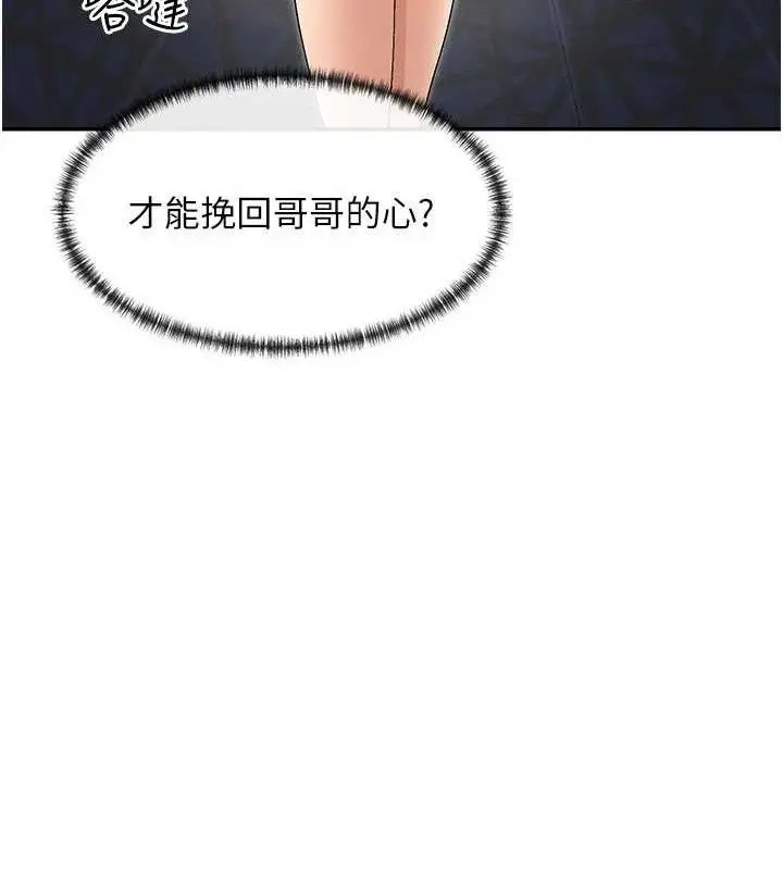 漫画《女神都在看这些?》第52话第102张图