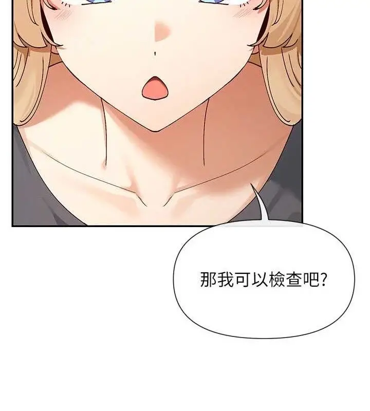 漫画《女神都在看这些?》第52话第127张图