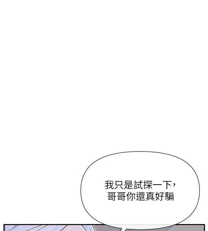漫画《女神都在看这些?》第52话第48张图