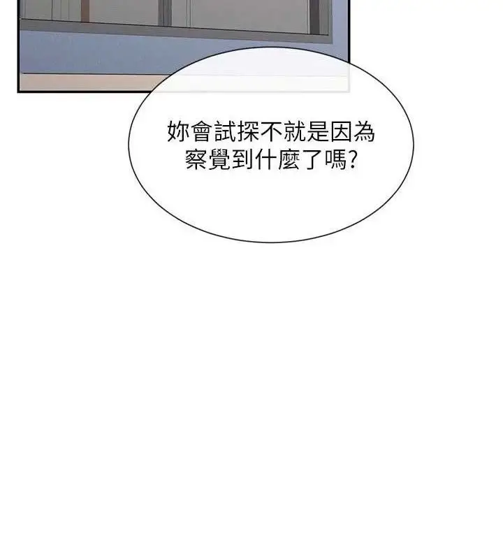 漫画《女神都在看这些?》第52话第68张图