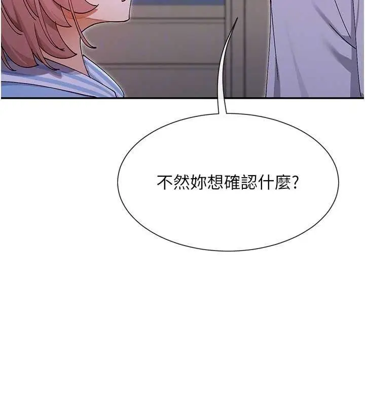 漫画《女神都在看这些?》第52话第80张图