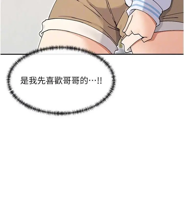 漫画《女神都在看这些?》第52话第97张图
