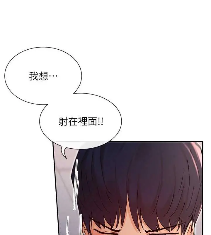 漫画《女神都在看这些?》第54话第122张图