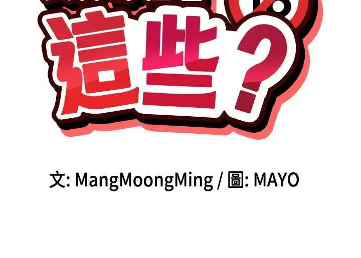 漫画《女神都在看这些?》第54话第18张图