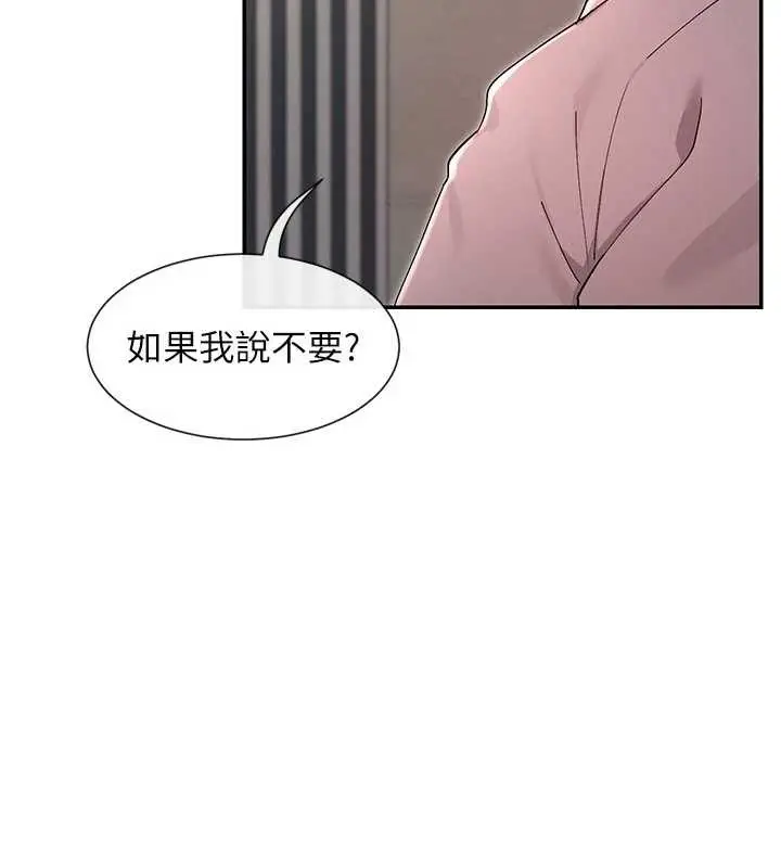 漫画《女神都在看这些?》第54话第54张图